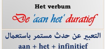 المضارع (الماضي) المستمر في اللغة الهولندية