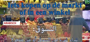 التسوق: العبارات المستعملة بين البائع والمشتري بالهولندي Boodschappen doen