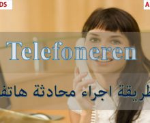 اجراء مكالمة هاتفية بالهولندي Telefoneren