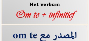 تعليم اللغة الهولندية: Om te + infinitief