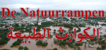 الكوارث الطبيعية Natuurrampen